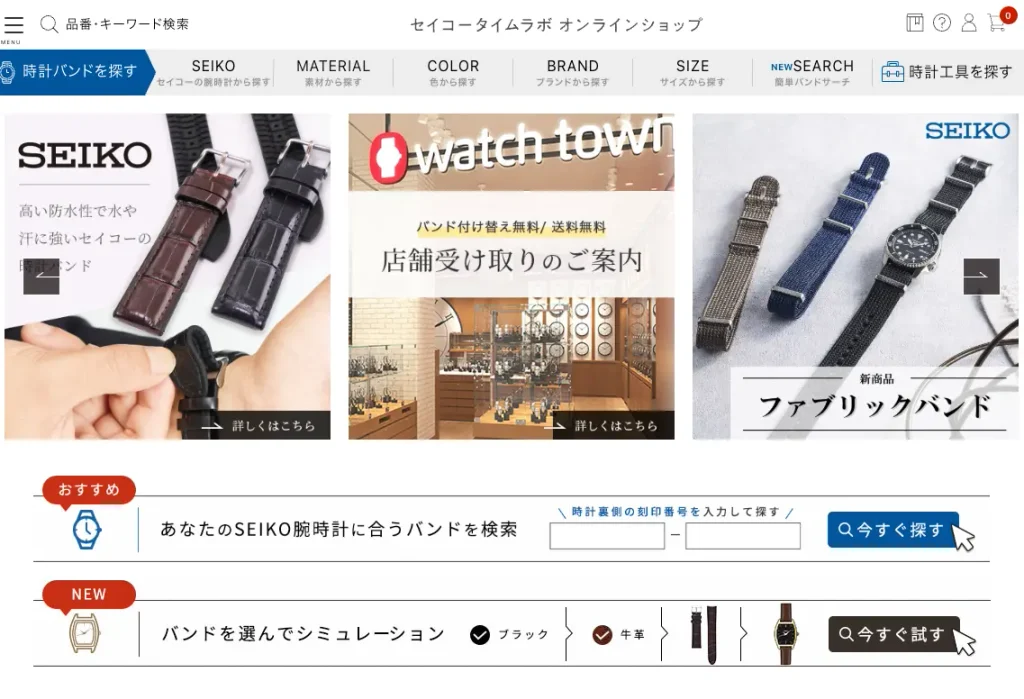 セイコータイムラボの公式サイト